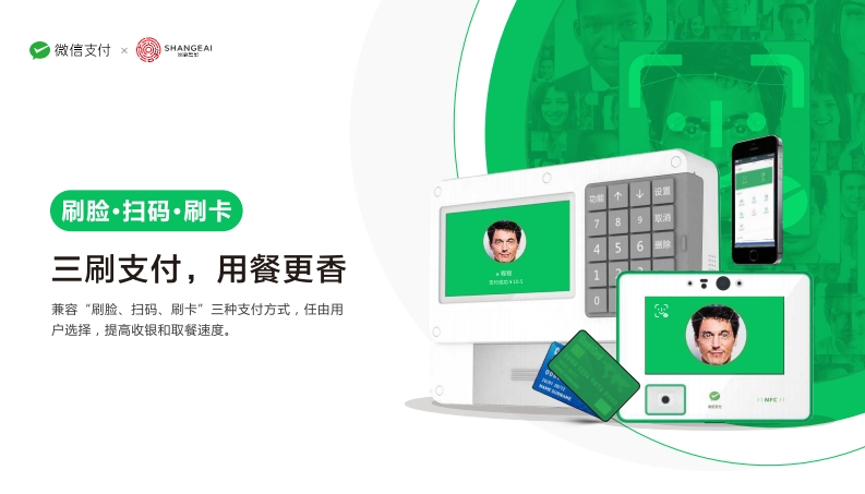 去食堂買單再也不排隊，尚格聯(lián)合微信推出團餐刷臉收銀機